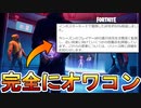 【悲報】インポスターズで獲得可能な経験値が大幅減少！！完全にオワコンになってる件！！レベル上げ勢にとって歴代最悪のアプデがきてしまった...【フォートナイト/Fortnite】