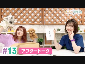 【高画質】まぁたんゆりりん 第13回アフタートーク