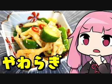 【桃屋のやわらぎメンマきゅうり】「茜ちゃんが美味いと思うまで」R〒A 1:45.14  WR