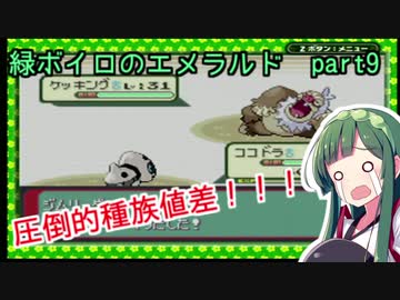 緑ボイロのエメラルドpart9【voiceroid実況】