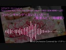 黒澤ルビィ「コットンキャンディえいえいおー！」を吹奏楽アレンジにしてみた