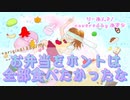 【りーあんP】お弁当をホントは全部食べたかったな(key-3)／covered by あまな【＋オリジナルRap＆MV】