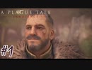 1348年、フランスにて。蔓延る疫病#1【A Plague Tale: Innocence】