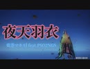 【Tsurumaki Maki AI】夜天羽衣  /和風EDM