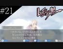 〔レイジングループ〕青年、人狼ノベルゲームに挑戦　part21