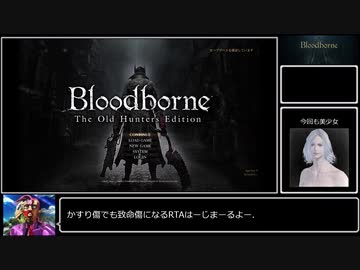 【RTA】Bloodborne Lv4縛り 28分26秒(IGT) part1/2