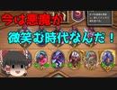 【ハースストーン】ゆっくり遊ぶハースストーン　バトルグラウンドROUND10【ゆっくり実況】
