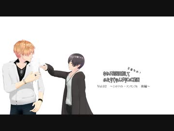 ふたり夜語 「ミッドナイトアンサンブル　後」