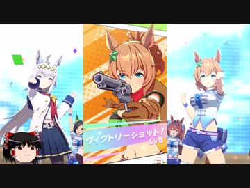 【ウマ娘】ヴァルゴ杯一日目