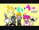 【UTAUカバー】あ・い・うー【穂歌ソラなど】