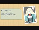 【艦これBGMアレンジ】欧州囃子2021（2021夏）
