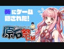 【第二回原石祭CM】葵にゲーム隠された！【ママにゲーム隠された】