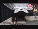 【VOICEROID車載】僕らは旅がしたい-松山観光編【四輪】