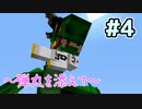 【ゆっくり実況】弾丸を添えて ｰ4発目ｰ【Minecraft】