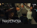 【Phasmophobia】とんとん拍子に事が進んでいった回【第１３回】