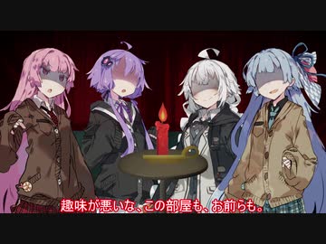 赤い部屋に迷い込む演劇部　【ボイスロイド劇場】