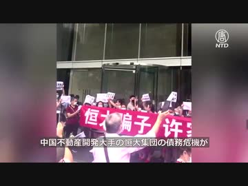 恒大グループ発、中国版リーマンショック・市場が懸念、株価の暴落へ