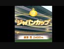 G1制覇！トレーナーと化した先輩.spe 第３R