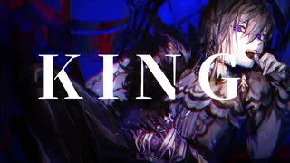 【sanra（サンラ）】KING【歌ってみた】