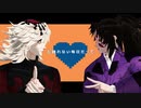 【鬼滅のMMD】YONA YONA SONG【上弦壱弐】