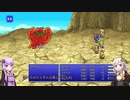 【FF4PR】【ボイロ実況】ボイスロイドたちと行くFF4PR part5