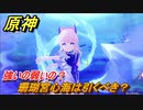 原神　珊瑚宮心海は引くべき？　強いの？弱いの？使いやすいの？【Genshin】