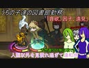 [ゆっくり実況]うちの子達の図書館勤務～第四十九幕目～[Library_Of_Ruina]