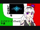 ROUND643「シャドバに必要なのは10％の構築と20％のトップ運...そして、30％の相性差…残る46000％は溢れんばかりのお嬢様力ですわ」