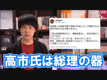総理の器を見せつけた高市早苗氏【自民党総裁選】