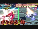 【EXVSMBON解説】初乗りの前にこれ一本！全機体ひとくち解説！ガンダムW編【マキオン】