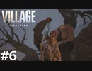 【１８禁】おとあにが楽しむバイオハザード ヴィレッジ＃６