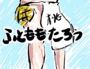 ファイナルファンタジーS ふとももたろうさん