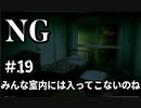 【女性】ホラーゲームがやりたくて【NG】part19