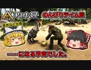 【ARK:Survival Evolved】恐竜とたわむれる程度の動画 Part17【ゆっくり実況】