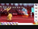 【ポケモン剣盾】S22ひびのポケモン初手サザン絶対選出part22【ライチュウ】