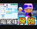 【パワプロ2021】#21 最強怪物1年生入部！！神様仏様稲尾様！！【栄冠ナイン・ゆっくり実況】