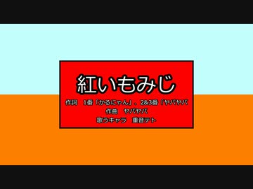【重音テト】紅いもみじ