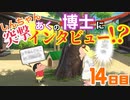 【オラと博士の夏休み 実況】あの頃の夏休みを思い出したい　【14日目】
