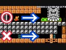 絶対に「信じてはいけない」コースが面白いww【マリオメーカー2】