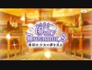 【 マギアレコード】私は魔法少女だから！！【528】OnlyDreamers①