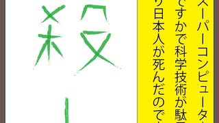 立憲民主党のスーパーコンピューター京の開発で二番じゃ駄目ですかで科学技術が駄目になりワクチンが駄目になり日本人が死んだのでIllustratorで立憲民主党を人殺し呼ばわりする白に青緑の文字作りました