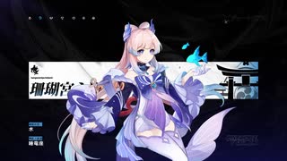 【原神】チュートリアル動画　珊瑚宮心海「光煌めく海汐」（ナレーション 津田健次郎ver.）