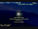 第18回 千年戦争アイギス 祈願召喚　～ 夜空の幼佳さな付与魔法 ～ 【再編集Ver.】