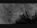 暁月夜の、教室／初音ミク