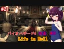 【改造バイオ4】Life in Hellをやるきりたん#21【VOICEROID実況】
