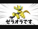 【ポケモンユナイト】ぜらおらぁん