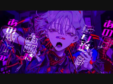 カレシのジュード - syudou(Cover) / あめや