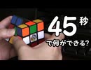 45秒　その笑顔でまた惚れ直すかも？