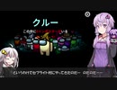 【Among us コラボ】結月ゆかりさんのガバ宇宙人狼 セフライト村物語#5【VOICEROID実況】