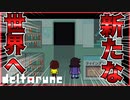【実況】 誰も殺してはいけない優しきRPG　DELTARUNE　chapter2　#1